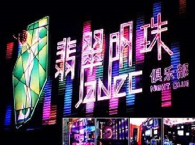 阳原哪里荤的KTV陪酒女漂亮多-翡翠明珠KTV好玩会所体验