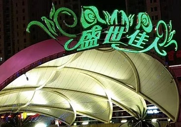 阳原那个真空ktv陪酒玩的开-英皇国际KTV消费价格点评